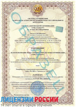 Образец разрешение Обнинск Сертификат ISO 13485