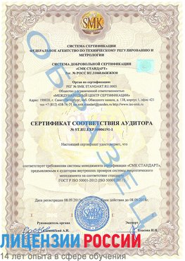 Образец сертификата соответствия аудитора №ST.RU.EXP.00006191-1 Обнинск Сертификат ISO 50001