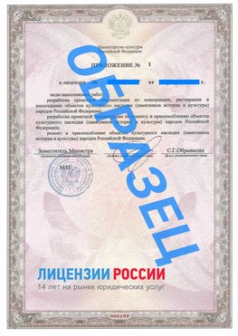 Образец лицензии на реставрацию 2 Обнинск Лицензия минкультуры на реставрацию	