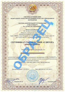 Сертификат соответствия аудитора Обнинск Сертификат ГОСТ РВ 0015-002
