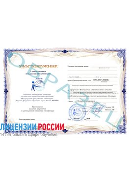 Образец удостоверение  Обнинск Повышение квалификации по инженерным изысканиям