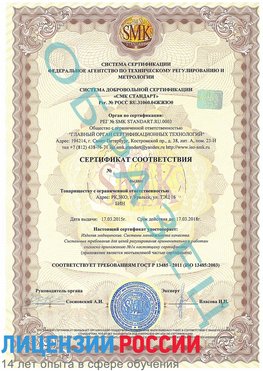 Образец сертификата соответствия Обнинск Сертификат ISO 13485