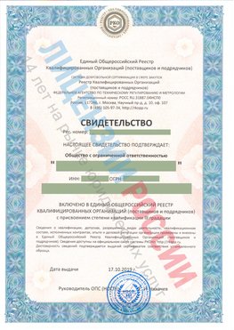 Свидетельство о включении в единый общероссийский реестр квалифицированных организаций Обнинск Свидетельство РКОпп
