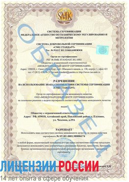 Образец разрешение Обнинск Сертификат ISO 22000