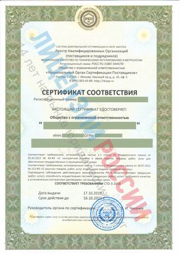 Сертификат соответствия СТО-3-2018 Обнинск Свидетельство РКОпп