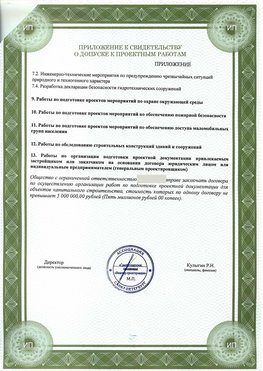 Приложение к свидетельство о допуске к проектным работа Обнинск СРО в проектировании
