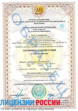 Образец сертификата соответствия Обнинск Сертификат ISO 9001