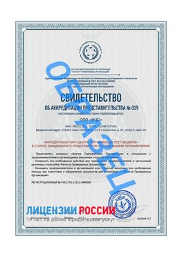 Свидетельство аккредитации РПО НЦС Обнинск Сертификат РПО