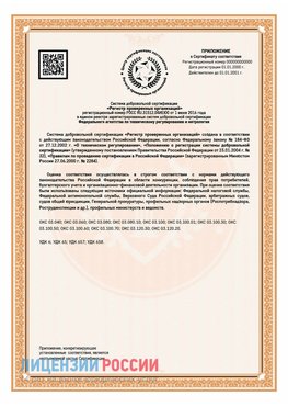 Приложение СТО 03.080.02033720.1-2020 (Образец) Обнинск Сертификат СТО 03.080.02033720.1-2020