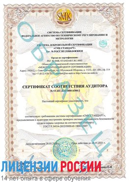 Образец сертификата соответствия аудитора №ST.RU.EXP.00014300-2 Обнинск Сертификат OHSAS 18001