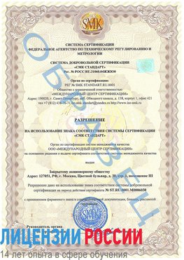 Образец разрешение Обнинск Сертификат ISO 27001