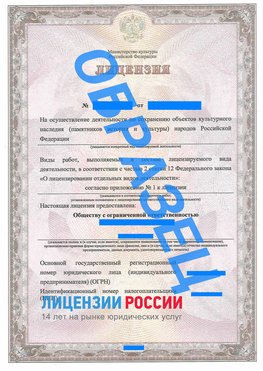 Образец лицензии на реставрацию 1 Обнинск Лицензия минкультуры на реставрацию	