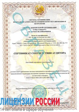 Образец сертификата соответствия аудитора Обнинск Сертификат ISO 9001