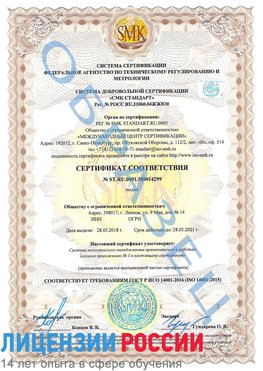 Образец сертификата соответствия Обнинск Сертификат ISO 14001
