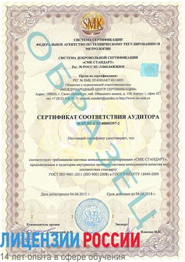 Образец сертификата соответствия аудитора №ST.RU.EXP.00005397-2 Обнинск Сертификат ISO/TS 16949