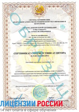 Образец сертификата соответствия аудитора Образец сертификата соответствия аудитора №ST.RU.EXP.00014299-3 Обнинск Сертификат ISO 14001