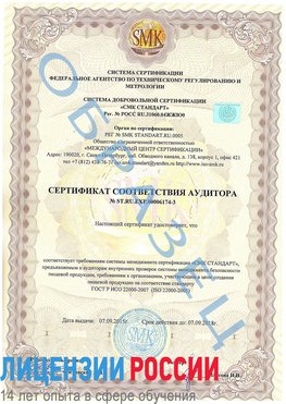 Образец сертификата соответствия аудитора №ST.RU.EXP.00006174-3 Обнинск Сертификат ISO 22000