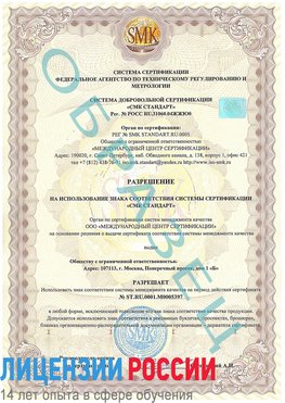 Образец разрешение Обнинск Сертификат ISO/TS 16949