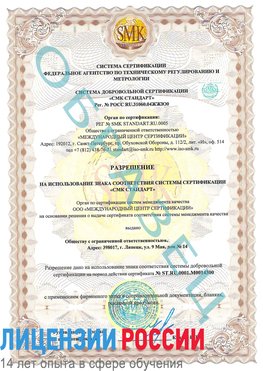 Образец разрешение Обнинск Сертификат OHSAS 18001