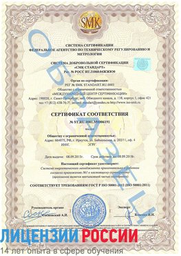 Образец сертификата соответствия Обнинск Сертификат ISO 50001