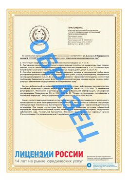 Образец сертификата РПО (Регистр проверенных организаций) Страница 2 Обнинск Сертификат РПО