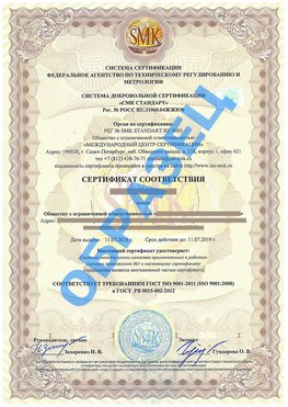 Сертификат соответствия ГОСТ РВ 0015-002 Обнинск Сертификат ГОСТ РВ 0015-002