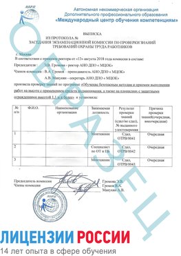 Образец выписки заседания экзаменационной комиссии (Работа на высоте подмащивание) Обнинск Обучение работе на высоте