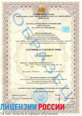 Образец сертификата соответствия Обнинск Сертификат ISO/TS 16949
