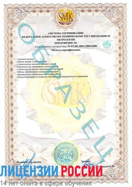 Образец сертификата соответствия (приложение) Обнинск Сертификат OHSAS 18001