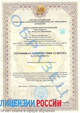 Образец сертификата соответствия аудитора №ST.RU.EXP.00006174-1 Обнинск Сертификат ISO 22000