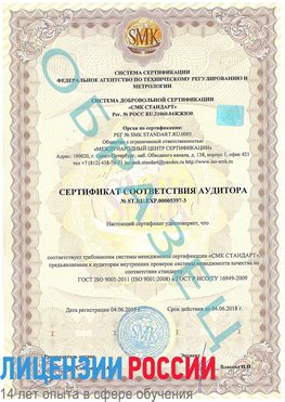 Образец сертификата соответствия аудитора №ST.RU.EXP.00005397-3 Обнинск Сертификат ISO/TS 16949