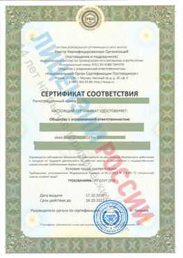Сертификат соответствия СТО-СОУТ-2018 Обнинск Свидетельство РКОпп