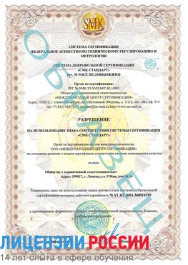 Образец разрешение Обнинск Сертификат ISO 14001