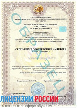 Образец сертификата соответствия аудитора №ST.RU.EXP.00005397-1 Обнинск Сертификат ISO/TS 16949