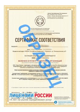 Образец сертификата РПО (Регистр проверенных организаций) Титульная сторона Обнинск Сертификат РПО