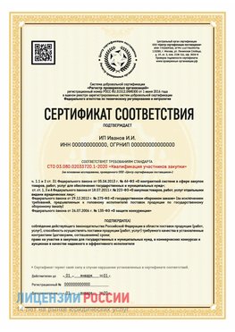 Сертификат квалификации участников закупки для ИП. Обнинск Сертификат СТО 03.080.02033720.1-2020
