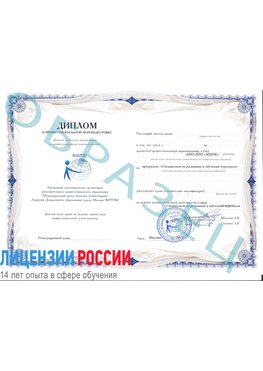 Образец диплома о профессиональной переподготовке Обнинск Профессиональная переподготовка сотрудников 
