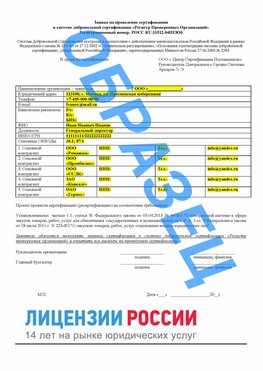 Образец заявки Обнинск Сертификат РПО