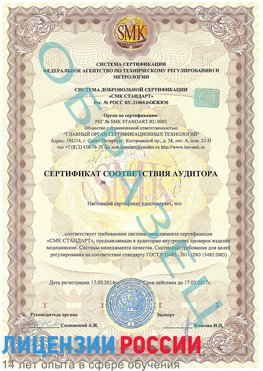 Образец сертификата соответствия аудитора Обнинск Сертификат ISO 13485