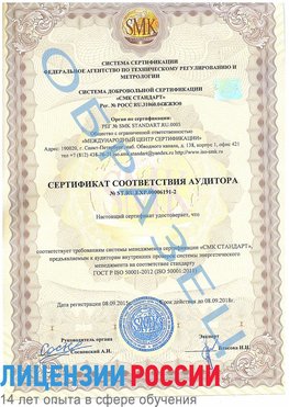 Образец сертификата соответствия аудитора №ST.RU.EXP.00006191-2 Обнинск Сертификат ISO 50001