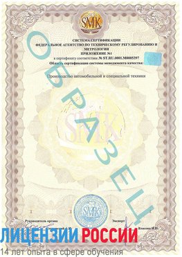 Образец сертификата соответствия (приложение) Обнинск Сертификат ISO/TS 16949