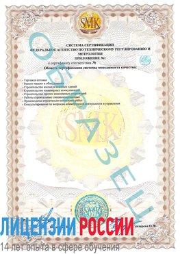 Образец сертификата соответствия (приложение) Обнинск Сертификат ISO 9001