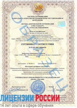 Образец сертификата соответствия Обнинск Сертификат ISO 27001