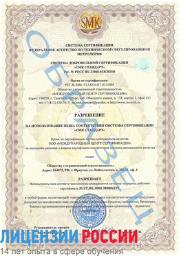 Образец разрешение Обнинск Сертификат ISO 50001