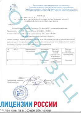 Образец выписки заседания экзаменационной комиссии (работа на высоте канатка) Обнинск Обучение работе на высоте