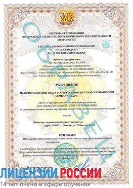Образец разрешение Обнинск Сертификат ISO 9001