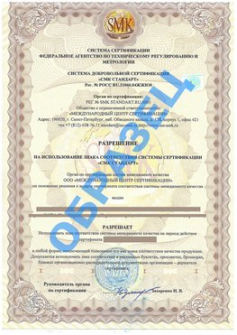 Разрешение на использование знака Обнинск Сертификат ГОСТ РВ 0015-002