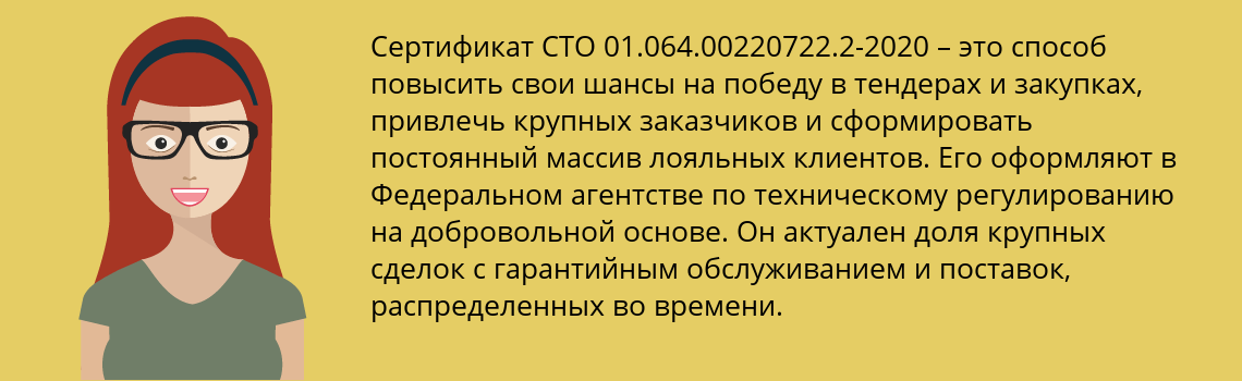 Получить сертификат СТО 01.064.00220722.2-2020 в Обнинск